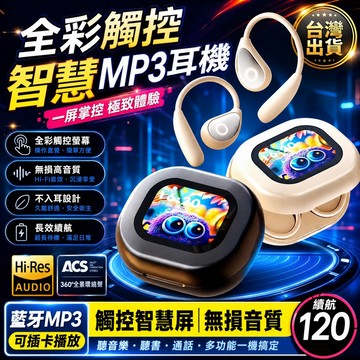 新品免運🚀耳掛式藍芽耳機 觸屏MP3無線藍牙耳機 ANC降噪耳機 LCD觸控彩屏耳機 藍牙5.4 長續航 電競 運動耳機