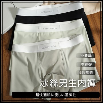 【買五送一🔥】男士四角褲 高檔冰絲男生內褲 無痕冰絲 空調內褲夏季冰絲 舒適 男款平角褲 0束縛 大尺碼內褲