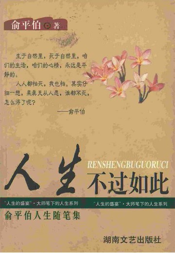 【電子書】人生不过如此