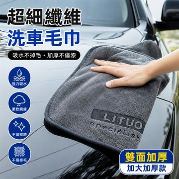 洗車毛巾 擦車布巾 超細纖維布 洗車布 抹布 吸水布 打蠟布 擦車布 擦車巾 吸水不掉毛 加厚