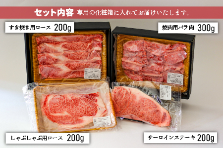 A4等級以上！「北海道浦河産黒毛和牛」4種食べ比べセット(計900g)[28-1150]