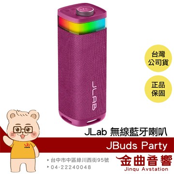 JLab JBuds Party 深莓紫 立體聲 自訂EQ RGB燈光 IP56 防塵防水 無線藍牙喇叭 | 金曲音響