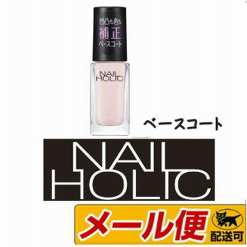 5個までメール便可 コーセー ネイルホリック Nailholic ベースコート Sp031 5ml 通販 Lineポイント最大1 0 Get Lineショッピング