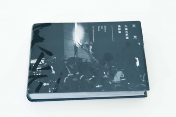 天光 : 太陽花學運攝影集[二手書_全新]