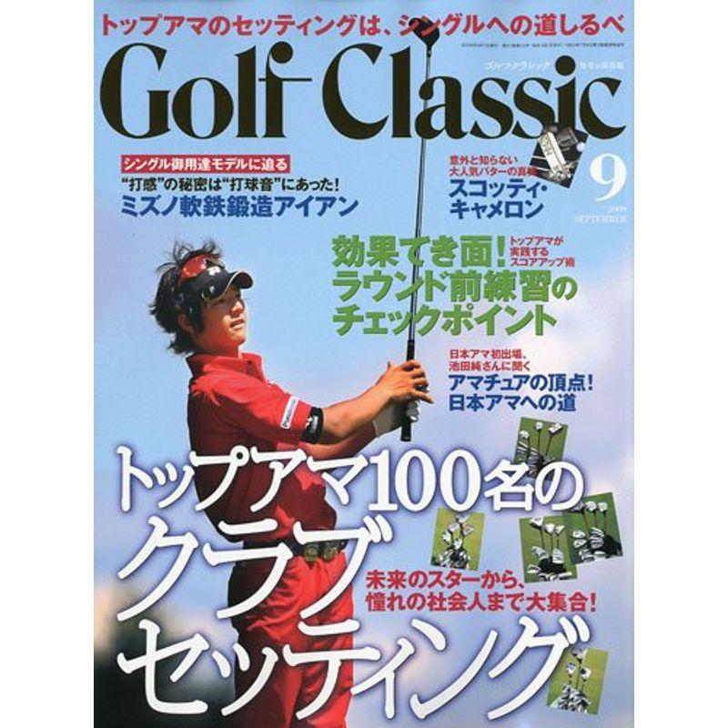 Golf Classic (ゴルフクラッシック) 2009年 09月号 雑誌