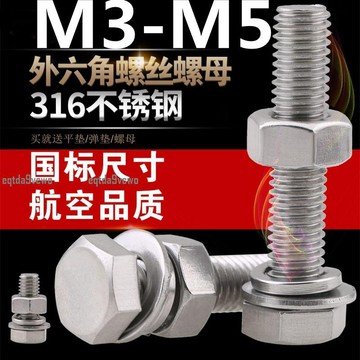 熱賣💯（M3-M5）316不鏽鋼外六角組合螺絲螺栓螺母平彈墊套裝螺桿M3M4M5