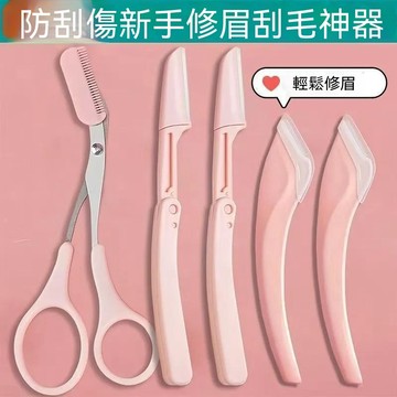 修眉刀帶梳子修眉刀剪刀神器初學者安全型防刮刮眉刀剃眉修眉工具家用居家外出便攜