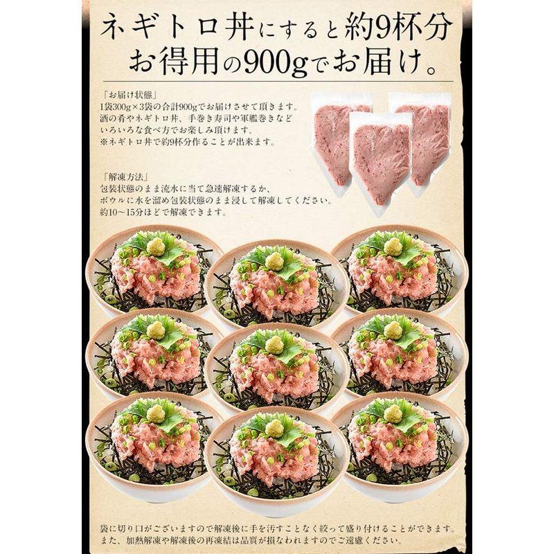 港ダイニングしおそう ネギトロ 900g（300g×3袋）ねぎとろ丼で約9杯分 まぐろ 鮪 マグロ 冷凍