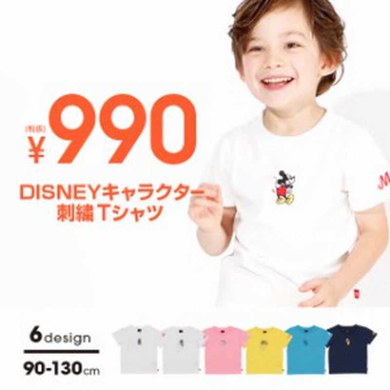 Big Saleクーポン利用可 New 通販先行 税抜990円 ディズニー ハッピープライス 刺繍tシャツ 44k ベビードール 子供服 ベビーサイズ 通販 Lineポイント最大get Lineショッピング