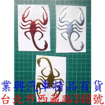 3D立體汽車貼紙 蠍子 車標裝飾貼 個性貼紙 (W53-03)【業興汽車】