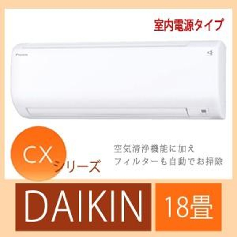 DAIKIN/ダイキン ルームエアコン 18畳用 5.6kW S56STCXP-W-SET ホワイト 室内電源タイプ 200V用 エアコン設置工事不可  | LINEブランドカタログ