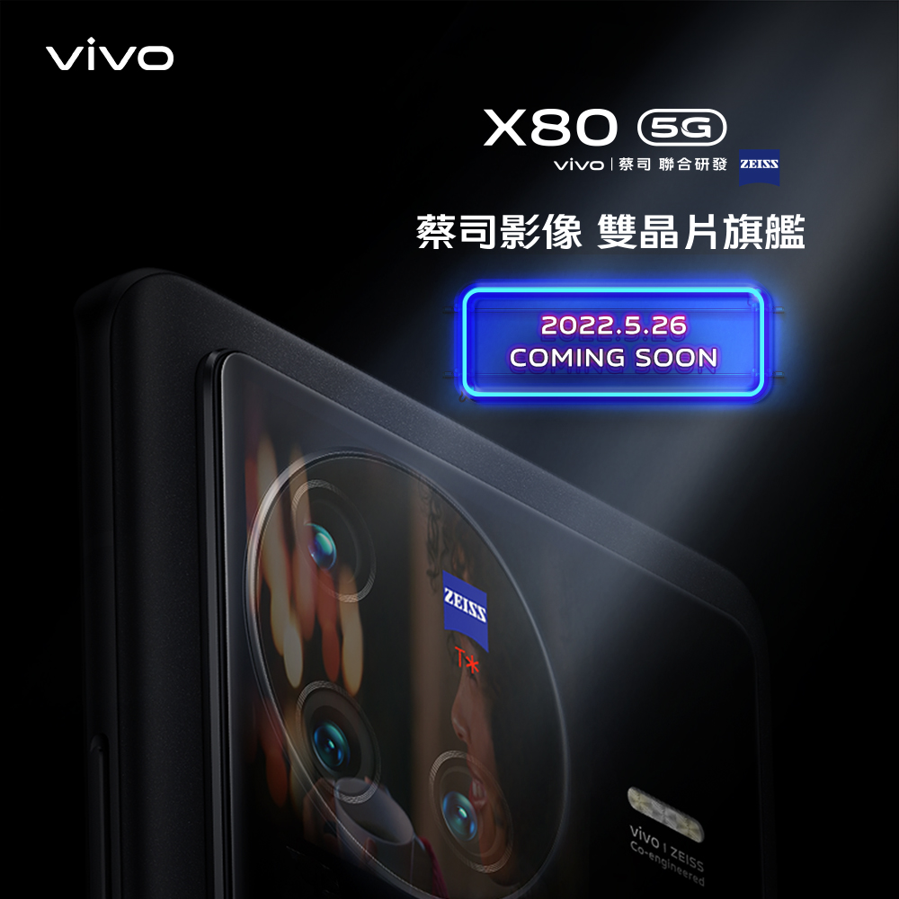 X80 vivo體驗店預購方案