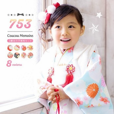 着物セット 華やか 七五三 着物 3歳 16colors 販売 フルセット 753 女の子 被布 被布セット ガールズ Rg 通販 Lineポイント最大get Lineショッピング