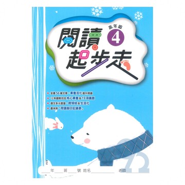 漢華國小閱讀起步走高年級4