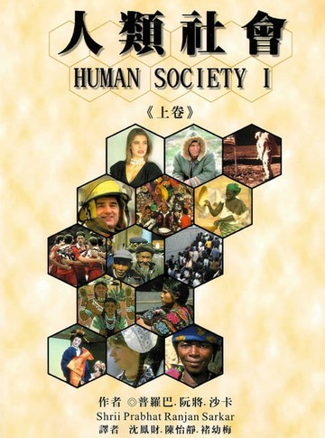 【電子書】人類社會上卷