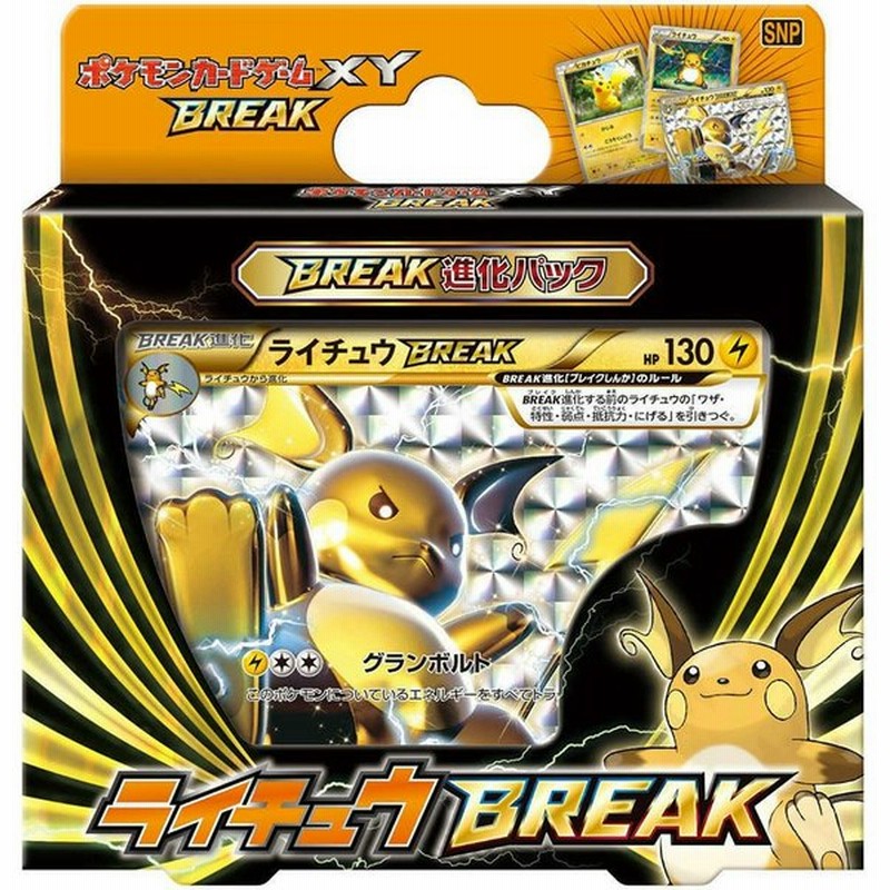 特価 新品即納 Tcg ポケモンカードゲームxy Break Break 進化パック ライチュウbreak ブレイク 通販 Lineポイント最大0 5 Get Lineショッピング