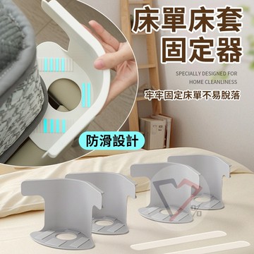 床單固定器【台灣現貨】床單固定 床套固定 床套固定器 床單卡扣 床套卡扣