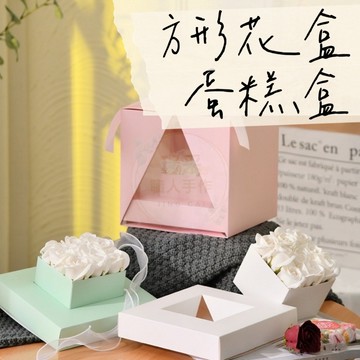 【璟采職人】手提盒 花盒 蛋糕盒 透明花盒 包裝盒 乾燥花盒 透明盒 捧花盒 結婚小物 禮物盒 禮盒 水果盒 乾燥花
