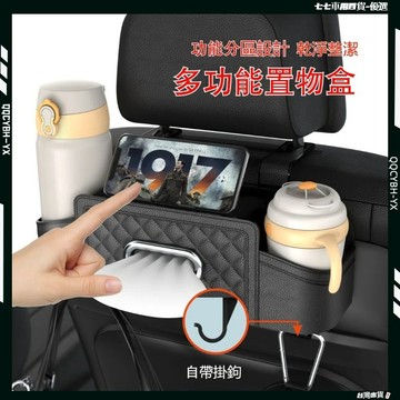 台灣熱銷🏍車載座椅收納 汽車椅背收納盒 多功能儲物箱 掛袋 車用置物盒 車載紙巾盒 座椅後背置物盒