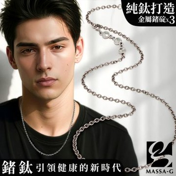 MASSA-G【the Ti】金屬鍺錠純鈦羽鍊
