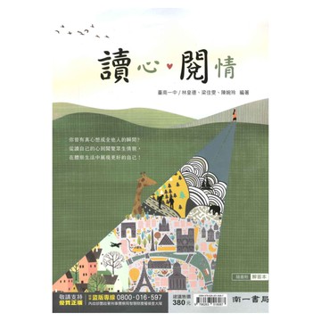 南一高中讀心。閱情