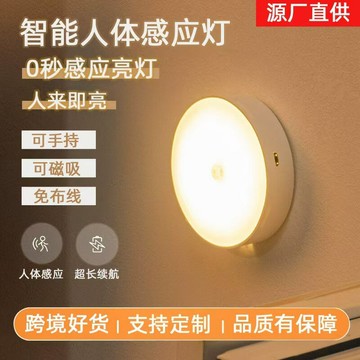 批發無線智能人體感應燈起夜家用過道臥室充電LED床頭感應小夜燈 鑫弘-數碼配件