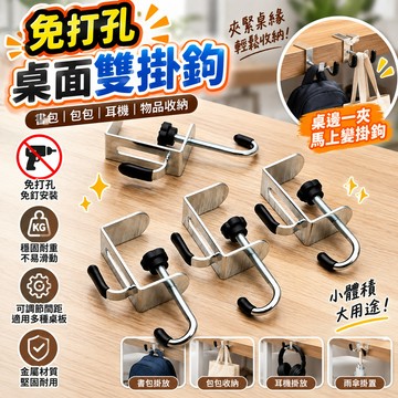 🔥高雄出貨🔥免打孔書包桌面雙掛鉤 桌邊掛鉤 掛鉤 免打孔 桌上掛鉤 耐重掛鉤 免釘掛勾 辦公桌掛鉤 包包掛鉤