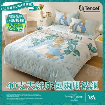【PETER RABBIT 比得兔】比得兔與V&A博物館 小親親-雙人40支天絲床包兩用被組(正版授權/天絲/兩用被)