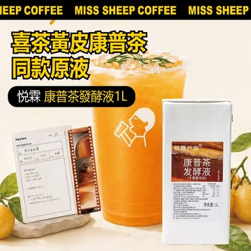 🔥 康普茶發酵液 🔥台灣出貨 悅霖嚴選康普茶發酵液1L 千里香烏龍茶基底 酵素飲 乳酸菌 低卡 低糖 星巴克 喜茶 奶茶