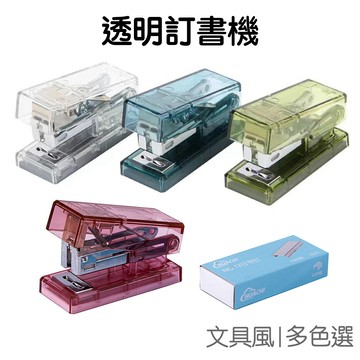訂書機 裝訂 迷你省力 贈12號訂書針 釘書機 訂書機 隨身便攜 辦公室文具 事務品 資料整理【JC5317】