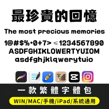 繁體字體 ｜ 可愛粗獷卡通創意中文簡繁體 Mac/procreate/GoodNotes