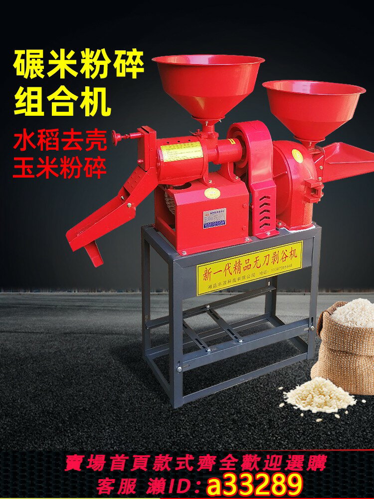 {可打統編 超低價}碾米機小型家用全自動精米打米機小麥稻谷脫殼機器打米粉碎一體機推薦 | 台灣樂天市場 | LINE購物