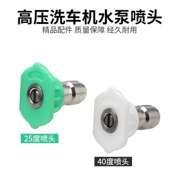 【臺灣發貨】高壓洗車機水槍配件噴頭槍頭0254度出水4/1快接槍頭304不鏽鋼扇面