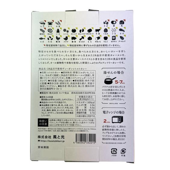 風と光　28品目不使用ヴィーガンレトルトカレー ＜180g＞まとめて6個