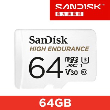 SanDisk 行車記錄器/監控專用High Endurance microSD 記憶卡 64GB 公司貨