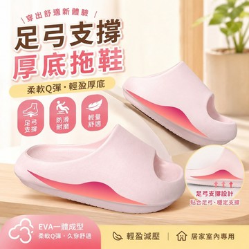 台湾熱賣🔥pu负跟鞋 骨盆前傾改善 足弓拖鞋  足弓支撐拖鞋 eva拖鞋 防滑拖鞋 狄恩紀足弓支撐厚底家居室內涼拖鞋女