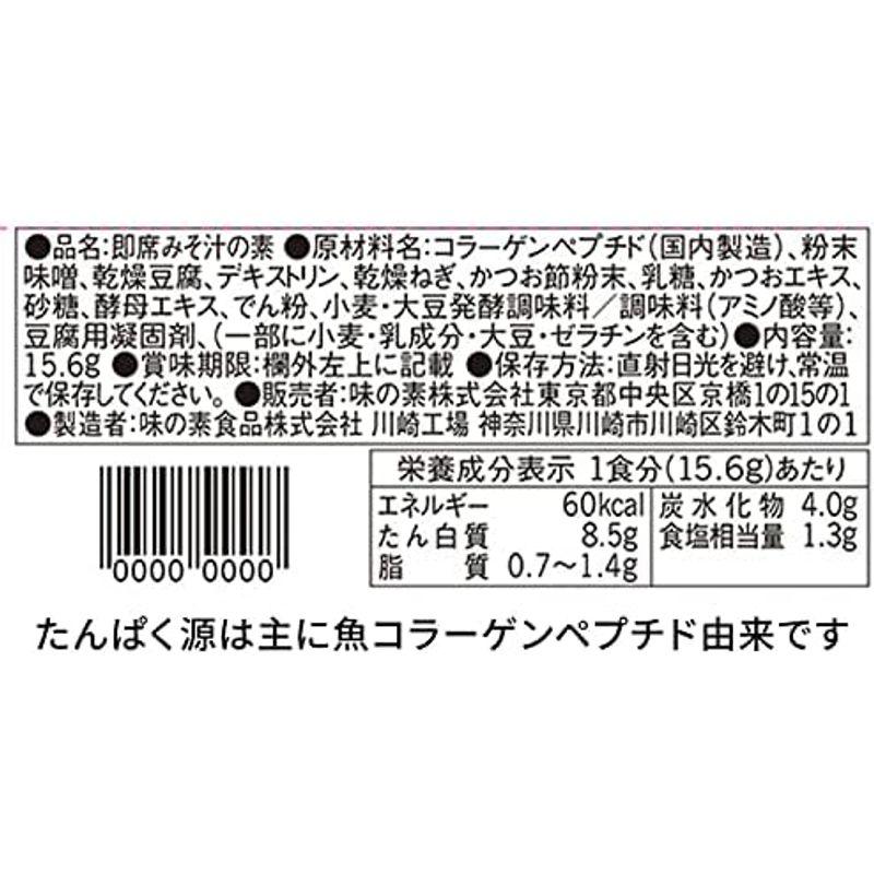 味の素 たんぱく質 がしっかり摂れる 味噌汁 豆腐とねぎ 15.9g×10個 (プロテイン protein 高たんぱく質 タンパク質)