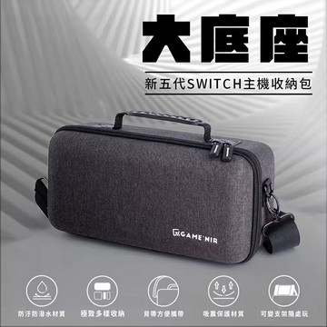 【GAME'NIR 電玩酒吧】五代Switch主機底座抗暴包 + 9H玻璃貼