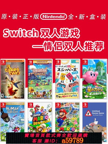 【台灣公司 可打統編】任天堂Nintendo switch全新正版游戲卡帶ns情侶雙人合作對戰游戲