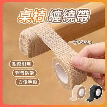 台灣出貨 桌椅靜音自黏貼 椅腳套 止滑墊 桌椅腳自黏繃帶 彈力自黏蹦帶 桌腳墊 防滑墊 止滑 膠帶 桌腳套 椅子腳套