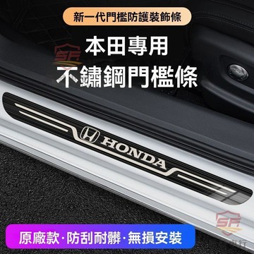 適用於honda 門檻條 本田思域雅閣XRV繽智飛度冠道CRV皓影淩派汽車迎賓踏板原廠門檻條 順發車品