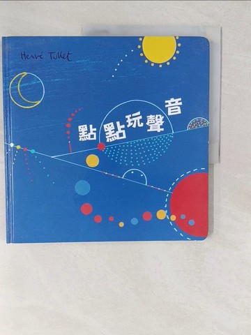 【書寶二手書T1／少年童書_YVR】點點玩聲音_赫威。托雷