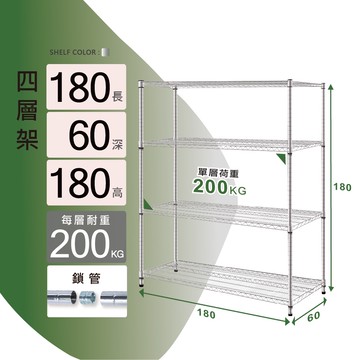 鐵架鎖管｜180X60X180H四層架 收納架 層架 置物架 儲物架 貨架鐵力士架｜整體耐重800kg【KI WISH】