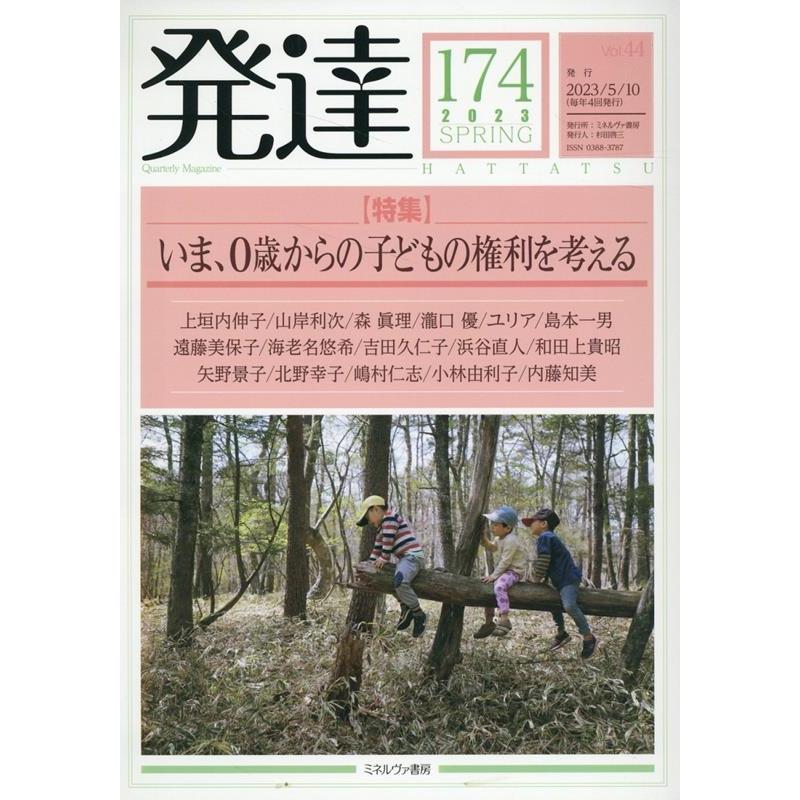 発達 第174号(2023 SPRING) Book