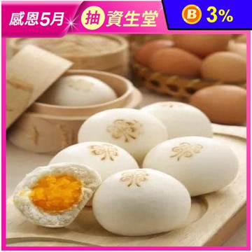 【福田生鮮】Q嫩奶皇包(10顆/包) 奶黃包 包子 港式點心 港點 飲茶 流沙包