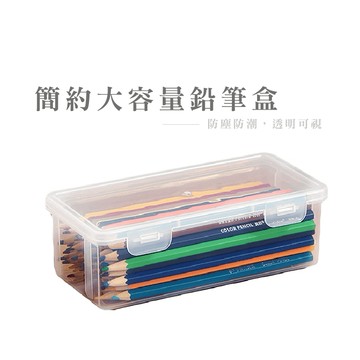 文具收納盒 大容量 鉛筆收納盒 透明文具盒 可疊加鉛筆盒 首飾收納盒 文具盒 素描美術 畫筆盒 透明_B774
