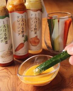 年内発送　とろける野菜ドレッシング3本　ギフトセット　200ml×3本