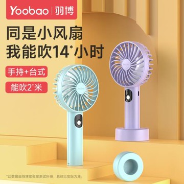 羽博小風扇小型電風扇便攜可愛充電靜音桌面隨身手持風扇定制LOGO