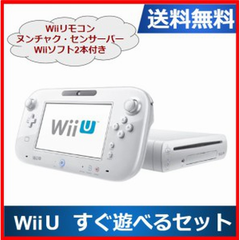 中古 Wii U 本体 プレミアムセット シロ 中古 送料無料 通販 Lineポイント最大1 0 Get Lineショッピング