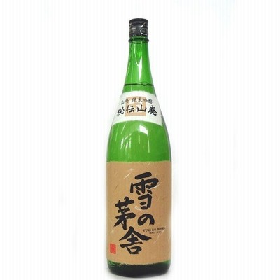 日本酒 雪の茅舎（ゆきのぼうしゃ）純米吟醸 秘伝山廃 火入 1800ml − 齋彌酒造店